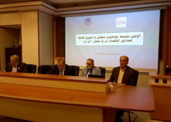 اولین نشست موضوع سنجی و تبیین هدف همایش اقتصاددریامحور ایران برگزار شد