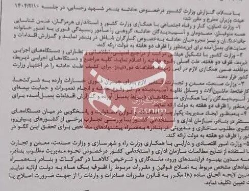 دستور تدوین الگوی جدید ساختاری و مدیریتی بنادر