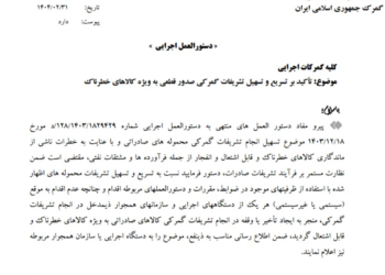 نامه گمرک به بنادر