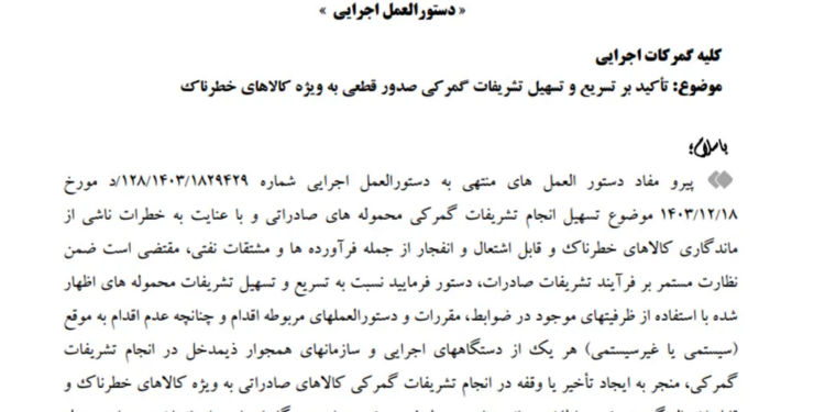 نامه گمرک به بنادر