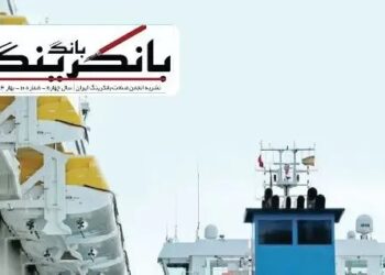انتشار شماره دهم نشریه انجمن صنعت بانکرینگ ایران