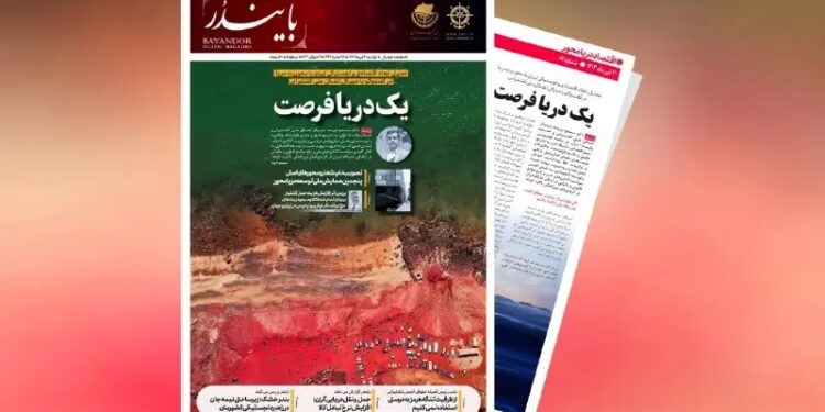 انتشار هشتادمین نشریه تخصصی حوزه دریایی و بندری «بایندر»