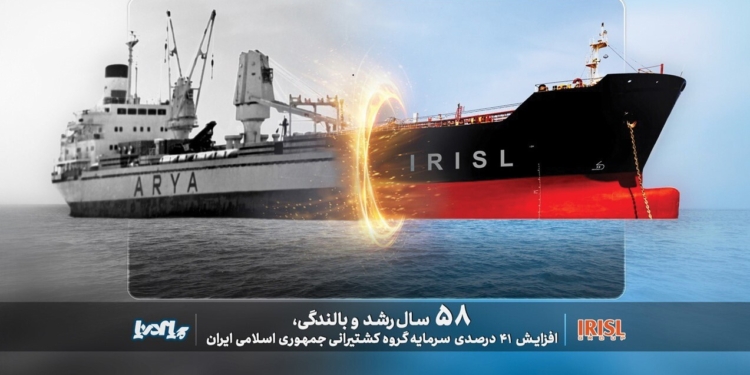 افزایش ۴۱ درصدی سرمایه گروه کشتیرانی جمهوری اسلامی ایران
