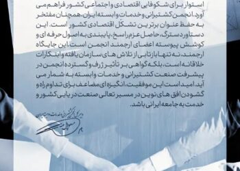 نامه گرامیداشت روز ملی مشارکت