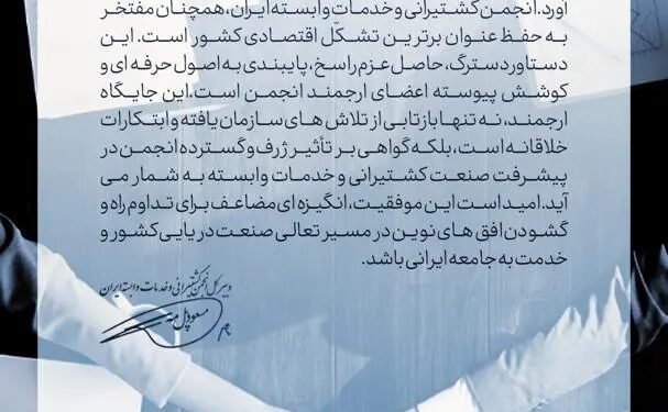 نامه گرامیداشت روز ملی مشارکت