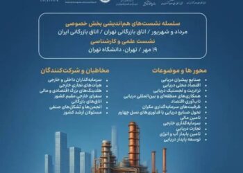 دومین همایش اقتصاد دریامحور کیش