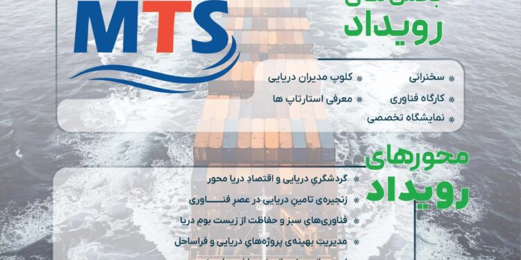 رویداد فناوری و کارآفرینی دریایی