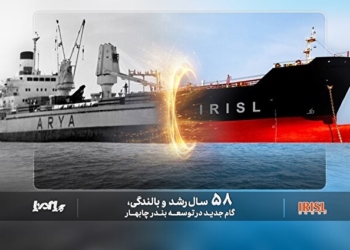 گام جدید در توسعه بندر چابهار/ پادکست