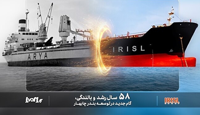 گام جدید در توسعه بندر چابهار/ پادکست