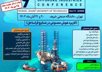 تغییر تاریخ برگزاری همایش بین المللی صنایع فراساحل