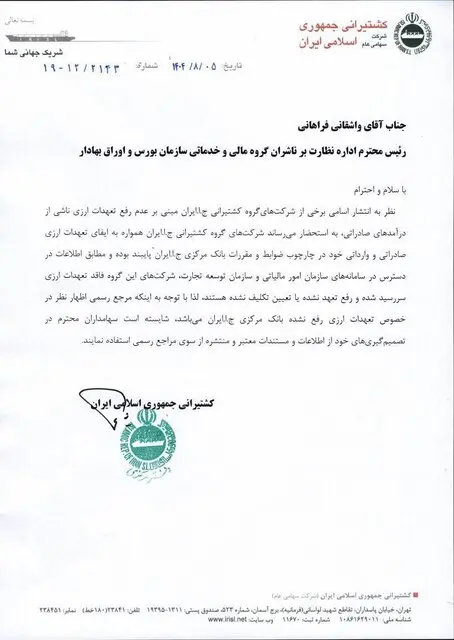 نامه کشتیرانی