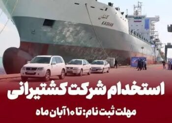 استخدام کشتیرانی