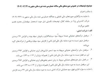 سود عملیاتی کشتیرانی