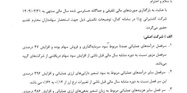 سود عملیاتی کشتیرانی