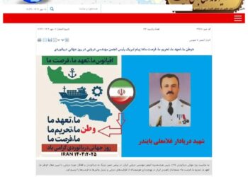 شعار انجمن مهندسی دریایی به مناسبت روز دریانورد