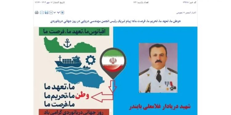 شعار انجمن مهندسی دریایی به مناسبت روز دریانورد