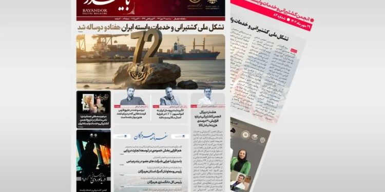 هشتادو سومین نشریه بایندر منتشر شد