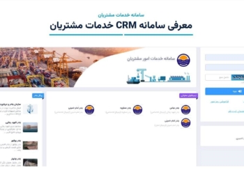 ارائه خدمات آنلاین و الکترونیکی شرکت هوپاد دریا در پایانه لجستیک قدس تهران