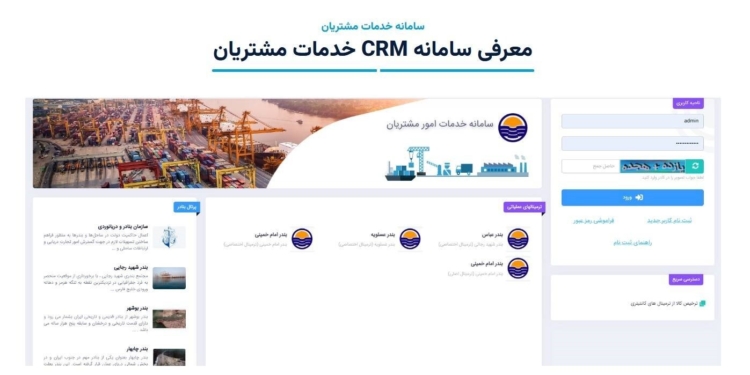 ارائه خدمات آنلاین و الکترونیکی شرکت هوپاد دریا در پایانه لجستیک قدس تهران