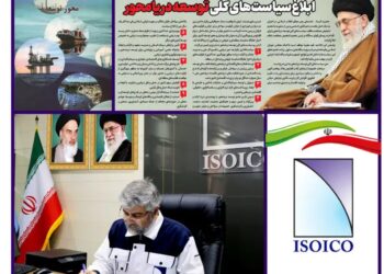 ابلاغ سیاست های اقتصاد دریامحور