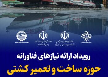 رویدادهای نمایشگاه توامندی های دانش بنیان اقتصاد دریامحور