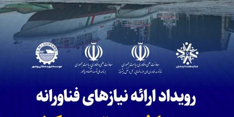 رویدادهای نمایشگاه توامندی های دانش بنیان اقتصاد دریامحور