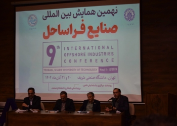 همایش صنایع فراساحل