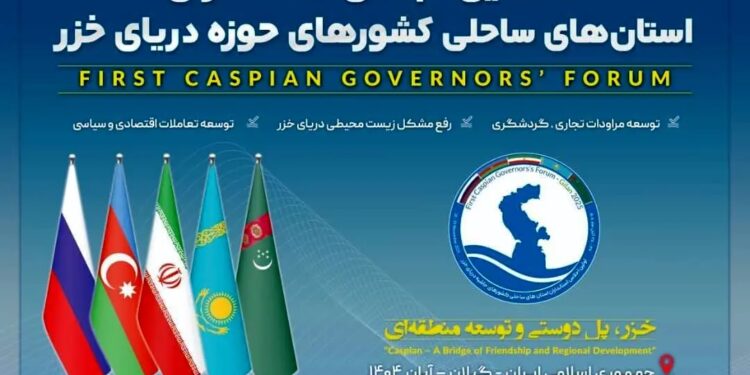 تولد منطقه گرایی جدید دریامحور «خزریان» در حاشیه دریای خزر