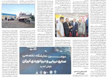 نمایشگاه دریایی