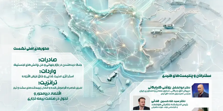 نشست تخصصی ترانزیت