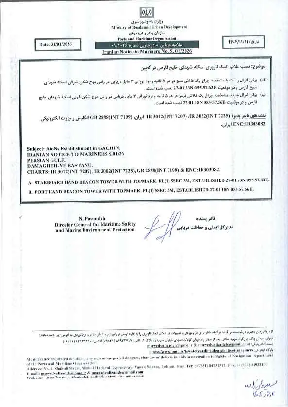 اعلامیه سازمان بنادر