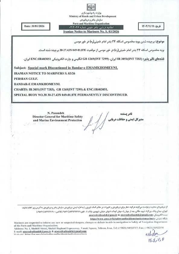 اعلامیه سازمان بنادر