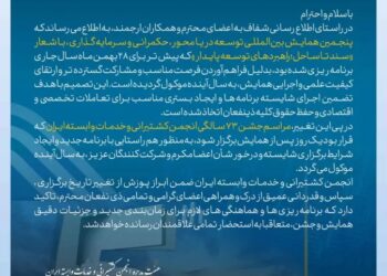 بیانیه انجمن کشتیرانی