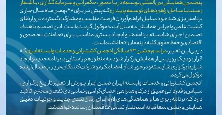 بیانیه انجمن کشتیرانی