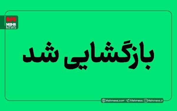 محور اندیکا - مسجدسلیمان بازگشایی شد - خبرگزاری مهر | اخبار ایران و جهان