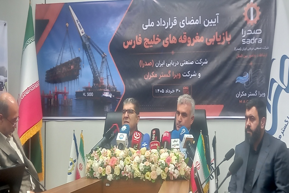 امضای قرارداد ملی بازیابی مغروقه‌های خلیج فارس با همکاری صدرا و ویرا گستر مکران
