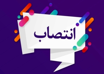 انتصاب مدیرکل بنادر و دریانوردی استان خوزستان
