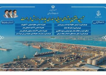 افتتاح 4 پروژه بندری بندر چابهار