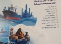 نمایشگاه توسعه دریامحور