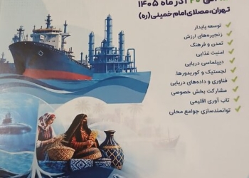 نمایشگاه توسعه دریامحور